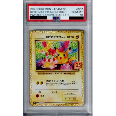 画像1: 【PSA10】_のピカチュウ 007/025 25TH【2号店併売中/店頭で状態確認可能！】