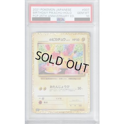 画像1: 【PSA10】_のピカチュウ 007/025 25TH【2号店併売中/店頭で状態確認可能！】
