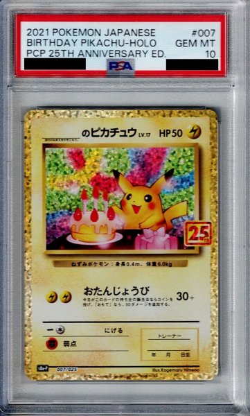 画像1: 【PSA10】_のピカチュウ 007/025 25TH【2号店併売中/店頭で状態確認可能！】 (1)