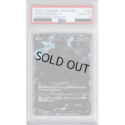 画像1: 【PSA10】レジドラゴV 108/098 SA【2号店併売中/店頭で状態確認可能！】