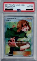 【PSA10】ナタネ 070/066 SR【2号店併売中/店頭で状態確認可能！】