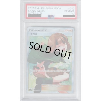 画像1: 【PSA10】ナタネ 070/066 SR【2号店併売中/店頭で状態確認可能！】