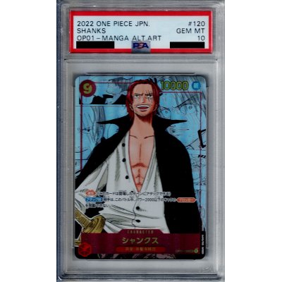 画像1: 【PSA10】シャンクス(SEC/スーパーパラレル)(OP01-120)[漫画コマ]【2号店併売中/店頭で状態確認可能！】