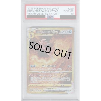 画像1: 【PSA10】オリジンパルキアVSTAR(259/172 UR)【2号店併売中/店頭で状態確認可能！】