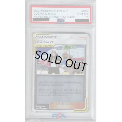 画像1: 【PSA10】グズマ&ハラ（087/S-P)【2号店併売中/店頭で状態確認可能！】