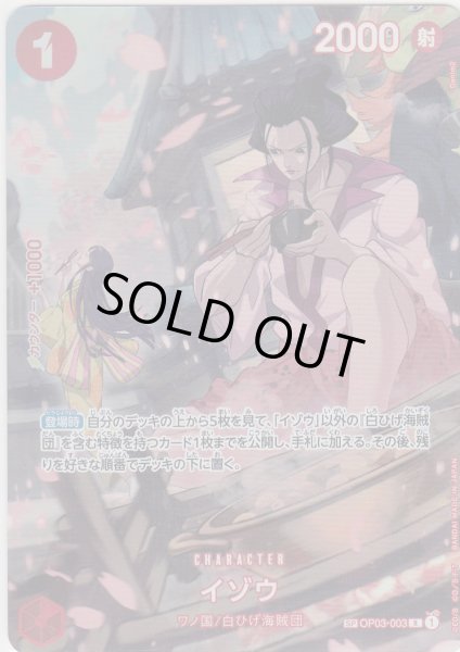 画像1: 【状態B】イゾウ(SP/R)(OP03-003) (1)