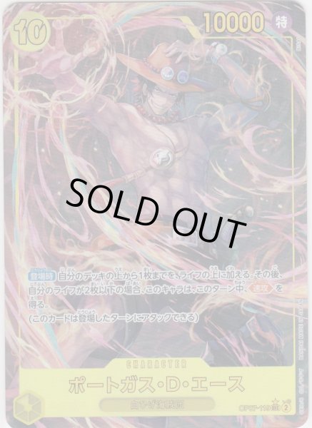 画像1: 【状態B】ポートガス・D・エース(SEC/パラレル)(OP07-119) (1)