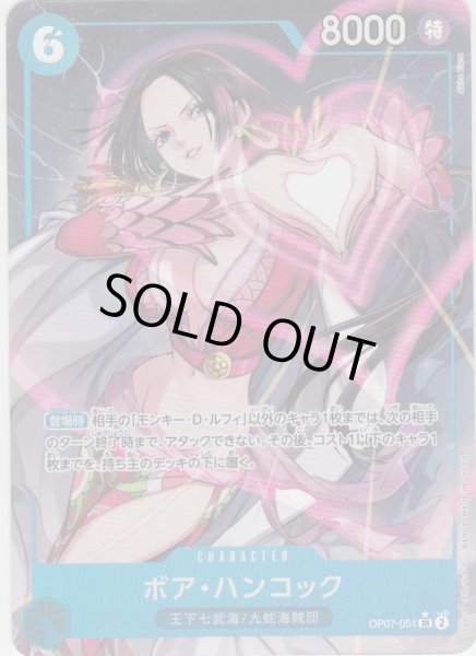 画像1: ボア・ハンコック(SR/パラレル)(OP07-051) (1)