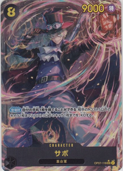 画像1: サボ(SEC/パラレル)(OP07-118) (1)
