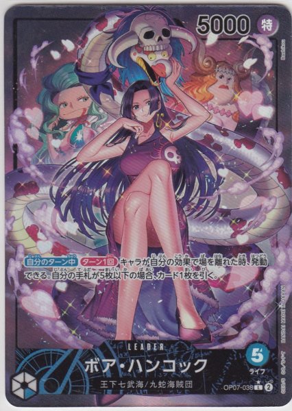 画像1: ボア・ハンコック(L/パラレル)(OP07-038) (1)