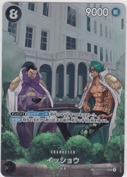 画像1: イッショウ(SP/SR)(OP03-078) (1)