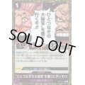 【状態B】ひとつなぎの大秘宝を獲りに行くぞ!!!(R)(OP07-077)