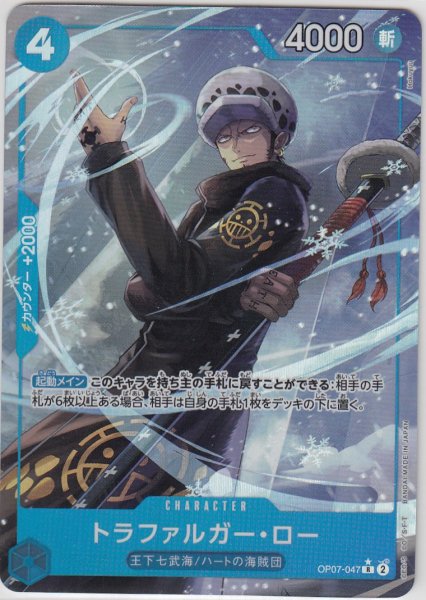 画像1: トラファルガー・ロー(R/パラレル)(OP07-047) (1)