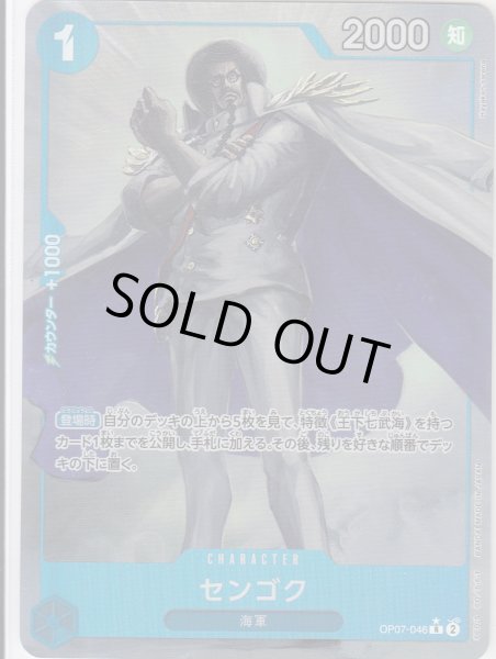 画像1: センゴク(R/パラレル)(OP07-046) (1)