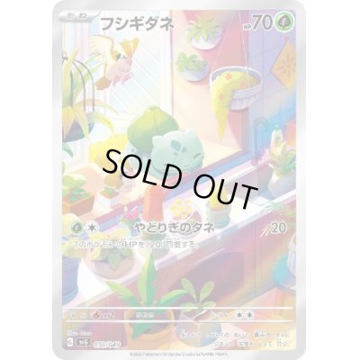 画像1: フシギダネ(050/049)(ホイル)
