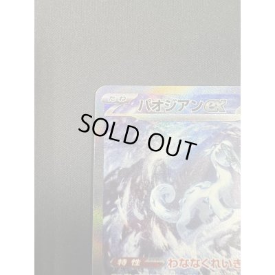 画像3: 【状態B】パオジアンex 093/071 SAR