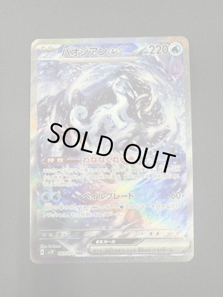 画像2: 【状態B】パオジアンex 093/071 SAR (2)