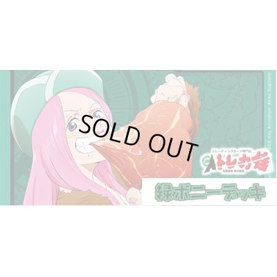 画像1: 緑 ボニー デッキ販売