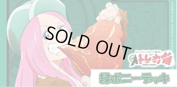 画像1: 緑 ボニー デッキ販売 (1)