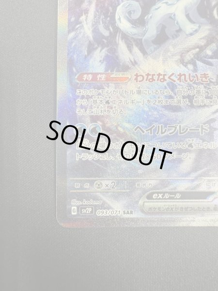 画像5: 【状態B】パオジアンex 093/071 SAR (5)