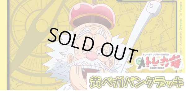画像1: 黄 ベガパンク デッキ販売 (1)