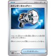 画像1: カウンターキャッチャー (1)