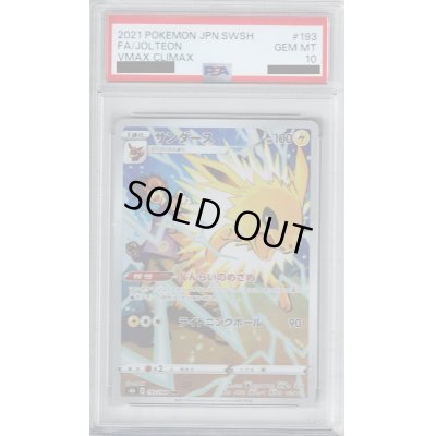画像1: 【PSA10】サンダース 193/184 CHR【2号店併売中/店頭で状態確認可能！】