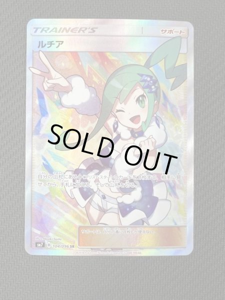 画像2: ルチア(104/096 SR)【2号店併売中/店頭で状態確認可能！】 (2)