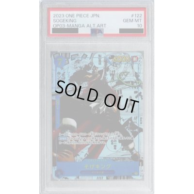 画像1: 【PSA10】そげキング(SEC/スーパーパラレル)(OP03-122)【2号店併売中/店頭で状態確認可能！】