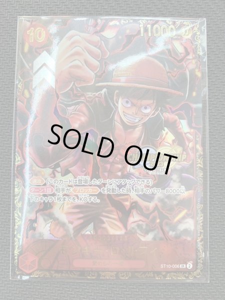 画像2: モンキー・D・ルフィ(SR/パラレル)(ST10-006)[CHAMPIONSHIP2023]【1号店併売中/店頭で状態確認可能！】 (2)