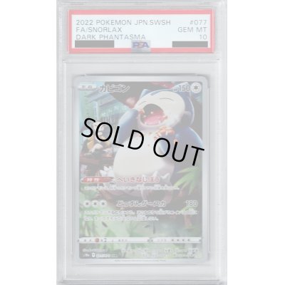 画像1: 【PSA10】カビゴン 077/071 CHR【2号店併売中/店頭で状態確認可能！】