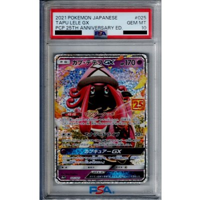 画像1: 【PSA10】カプ・テテフGX 025/025［25th］【2号店併売中/店頭で状態確認可能！】