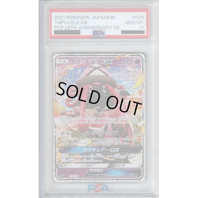 画像1: 【PSA10】カプ・テテフGX 025/025［25th］【2号店併売中/店頭で状態確認可能！】