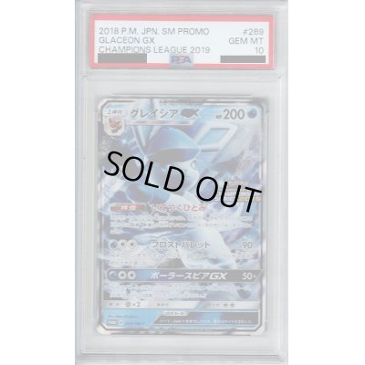 画像1: 【PSA10】グレイシアGX（269/SM-P)【2号店併売中/店頭で状態確認可能！】