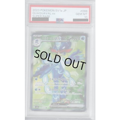 画像1: 【PSA10】ウェーニバルex(088/073 SR)【2号店併売中/店頭で状態確認可能！】