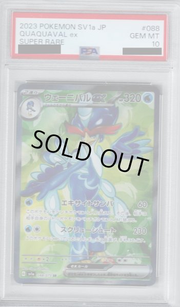 画像1: 【PSA10】ウェーニバルex(088/073 SR)【2号店併売中/店頭で状態確認可能！】 (1)