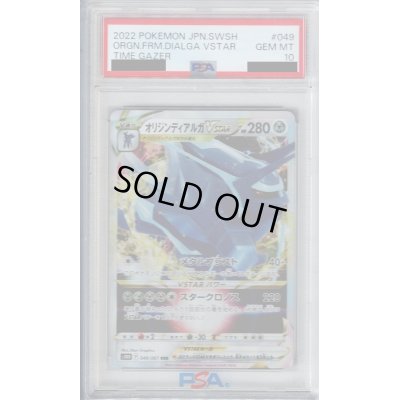 画像1: 【PSA10】オリジンディアルガVSTAR(049/067 RRR)【2号店併売中/店頭で状態確認可能！】