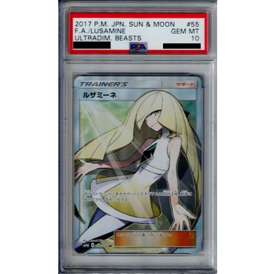画像1: 【PSA10】ルザミーネ(055/050 SR)【2号店併売中/店頭で状態確認可能！】