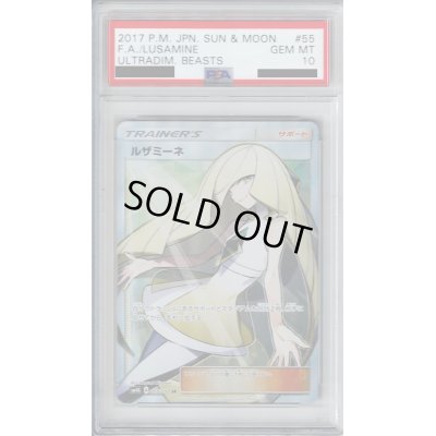 画像1: 【PSA10】ルザミーネ(055/050 SR)【2号店併売中/店頭で状態確認可能！】