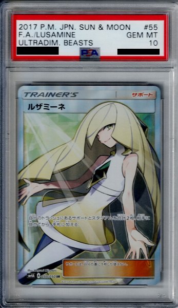 画像1: 【PSA10】ルザミーネ(055/050 SR)【2号店併売中/店頭で状態確認可能！】 (1)