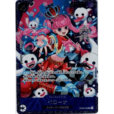 画像1: [未開封][For Asia]ペローナ(★SR/パラレル)(OP06-093)【2号店併売中/店頭で状態確認可能！】