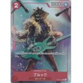 ブルック(C/パラレル)(ST01-011)(BANDAI Fest23-24)[プレミアムカードコレクション]