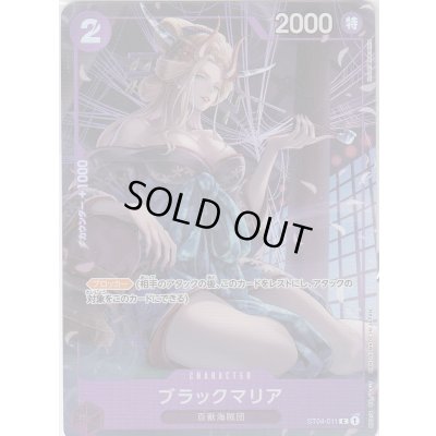 画像1: 【状態B】ブラックマリア(C/パラレル)(ST04-011)(BANDAI Fest23-24)[プレミアムカードコレクション]