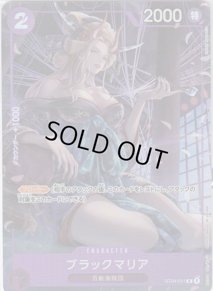 画像1: 【状態B】ブラックマリア(C/パラレル)(ST04-011)(BANDAI Fest23-24)[プレミアムカードコレクション] (1)