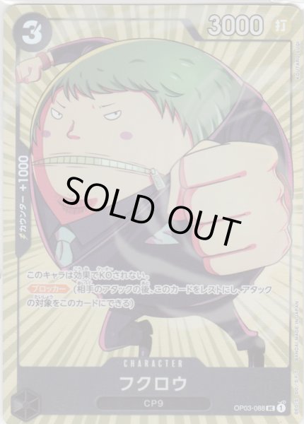 画像1: 【状態B】フクロウ(UC/パラレル)(OP03-088)[illust.KOUTARO SUGI](BANDAI Fest23-24)[プレミアムカードコレクション] (1)