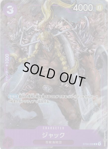 画像1: ジャック(C/パラレル)(ST04-008)(BANDAI Fest23-24)[プレミアムカードコレクション] (1)
