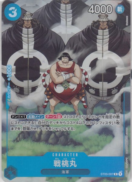 画像1: 戦桃丸(C/パラレル)(ST03-007)(BANDAI Fest23-24)[プレミアムカードコレクション] (1)