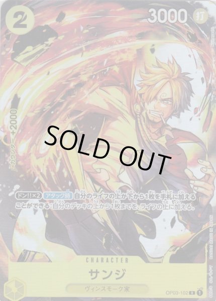 画像1: 【状態B】サンジ(R/パラレル)(OP03-102)(BANDAI Fest23-24)[プレミアムカードコレクション] (1)