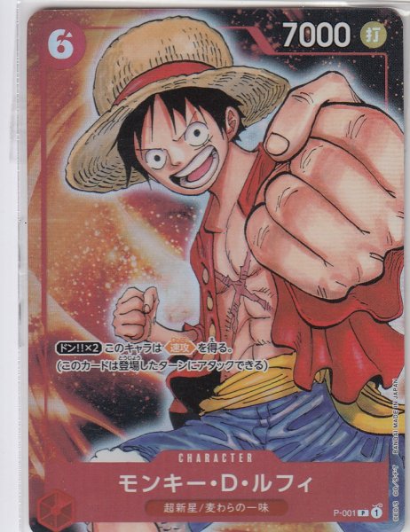 画像1: モンキー・D・ルフィ(プロモ)(P-001)(BANDAI Fest23-24)[プレミアムカードコレクション] (1)