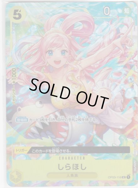 画像1: しらほし(UC/パラレル)(OP03-116)[illust.HashimotoQ](BANDAI Fest23-24)[プレミアムカードコレクション] (1)
